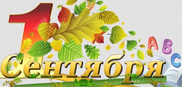 Apsveicam vecākus 1. septembrī