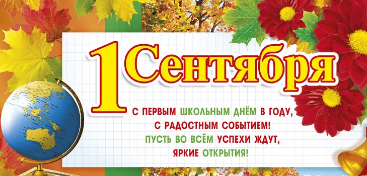 Apsveicam skolotājus 1. septembrī