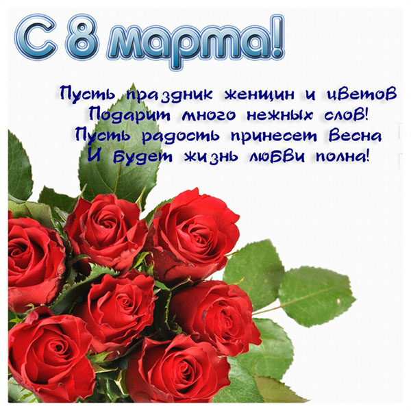 Apsveicam 8. martu