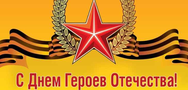 Pieskaroties un patiesi apsveicu par Tēvzemes varoņu dienu dzejās un prozās