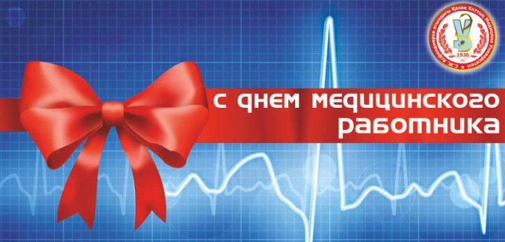Apsveicam ar medicīnas darbinieka dienu: oficiāla, patiesa un oriģināla