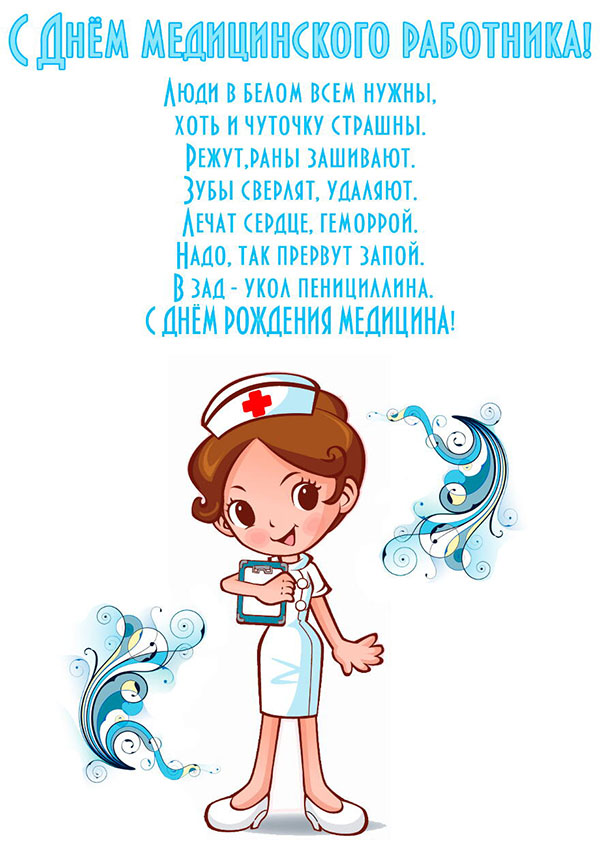 Funny apsveikumi Medicīnas dienā 2017. gadā