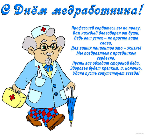 Funny apsveikumi Medicīnas dienā 2017. gadā