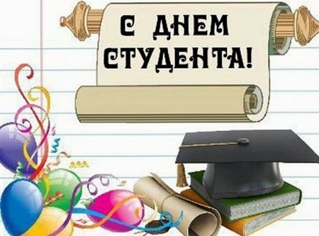 Skaisti un smieklīgi apsveicam ar studenta dienu dzejā un prozā
