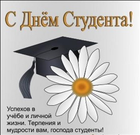 Skaisti un smieklīgi apsveicam ar studenta dienu dzejā un prozā