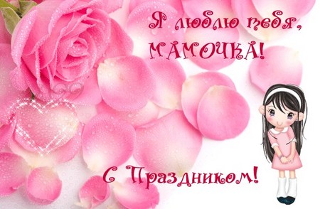 Apsveicam Valentīna dienas mammu