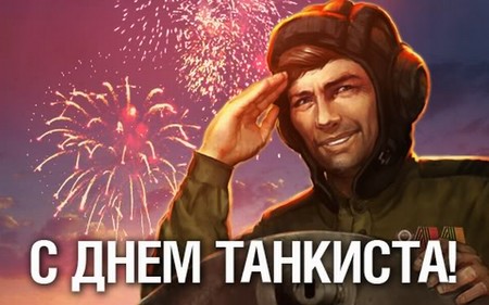 Oficiālie un pieskarošie apsveikumi Tankera dienā dzejā un prozā