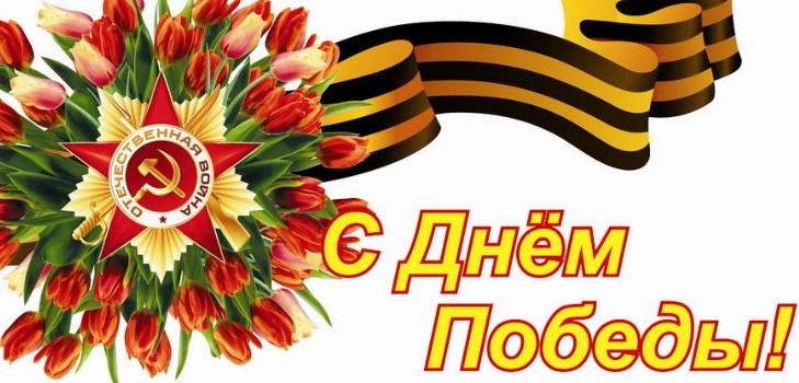 Labākie sveiciena dzejoļi līdz 9.maijam