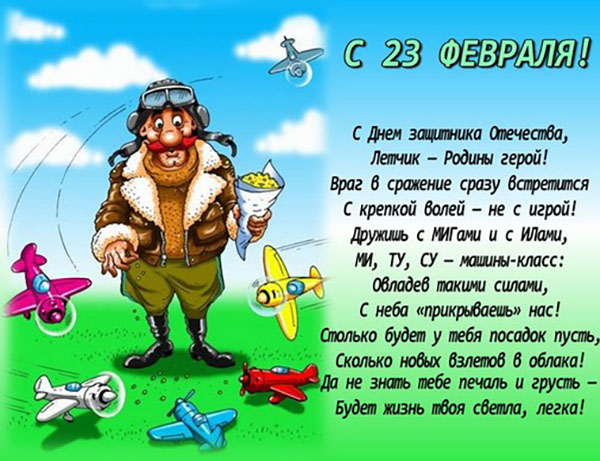 23. februāra zēni no meitenēm - funny, īss, ar vārdiem, smieklīgi apsveicam