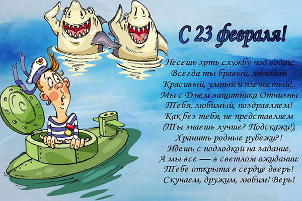 23. februāra zēni no meitenēm - funny, īss, ar vārdiem, smieklīgi apsveicam