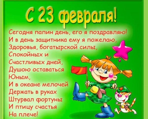 Dzejoļi 23. februārim, tēvs un vectēvs