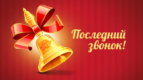 Pēdējā zvana 2017 dziesmas