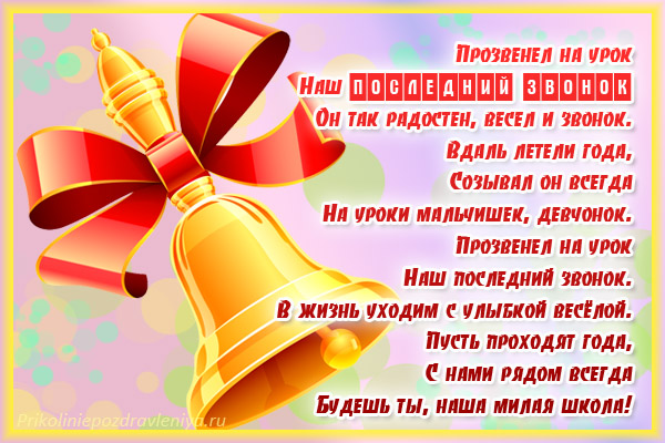 Pēdējā zvana 2017 dziesmas